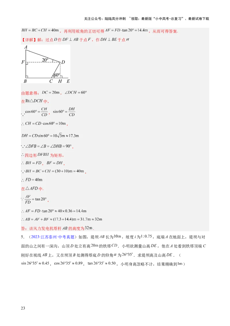 专题16锐角三角函数（全国通用）（解析版）_02中考总复习（2026版更新中）_02-数学-中考总复习_2026年中考复习（更新中）_好题汇编三年（2023-2025）中考数学真题分类汇编（全国通用）