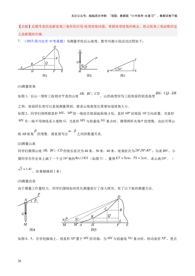 专题16锐角三角函数（全国通用）（解析版）_02中考总复习（2026版更新中）_02-数学-中考总复习_2026年中考复习（更新中）_好题汇编三年（2023-2025）中考数学真题分类汇编（全国通用）