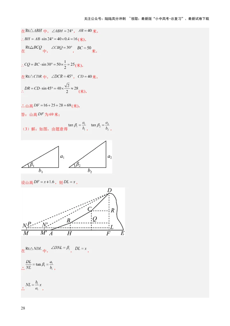 专题16锐角三角函数（全国通用）（解析版）_02中考总复习（2026版更新中）_02-数学-中考总复习_2026年中考复习（更新中）_好题汇编三年（2023-2025）中考数学真题分类汇编（全国通用）
