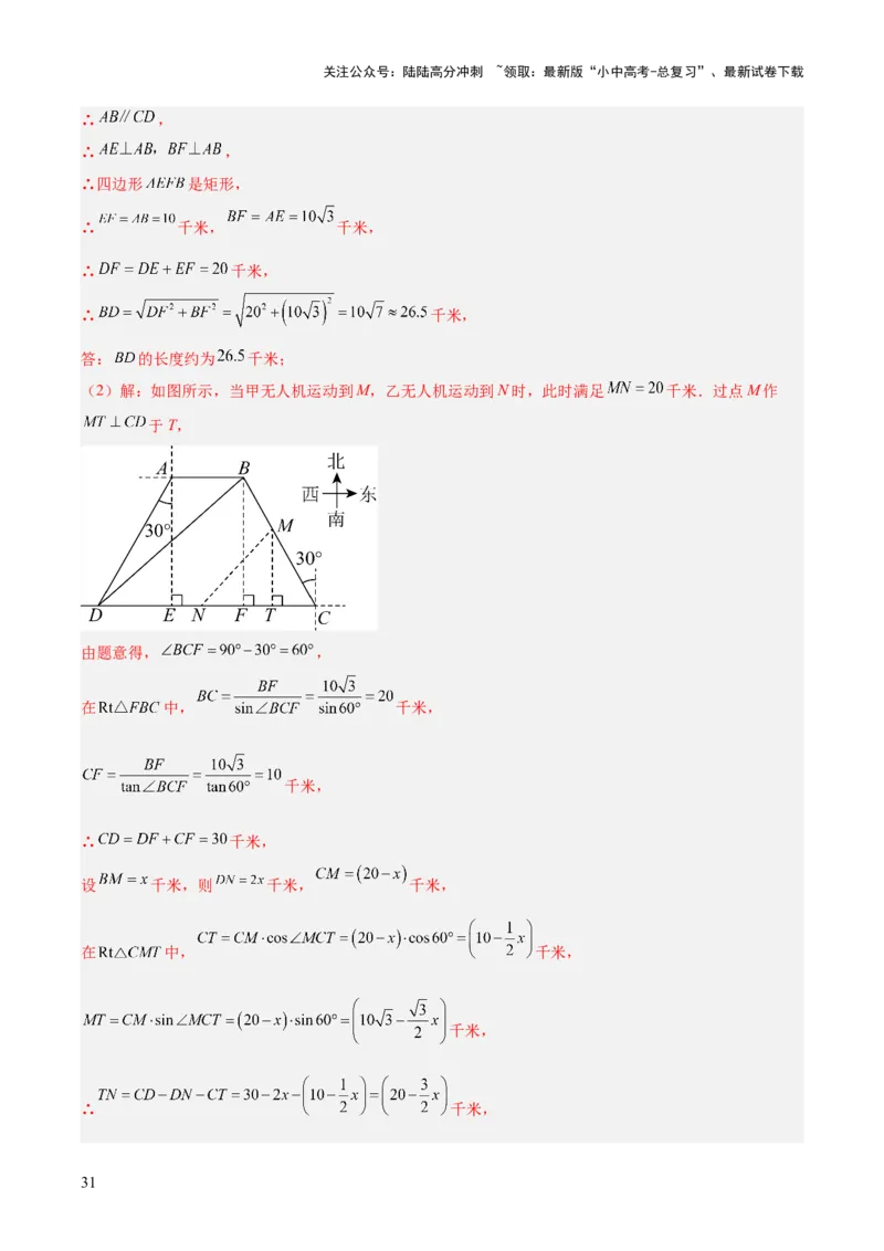 专题16锐角三角函数（全国通用）（解析版）_02中考总复习（2026版更新中）_02-数学-中考总复习_2026年中考复习（更新中）_好题汇编三年（2023-2025）中考数学真题分类汇编（全国通用）