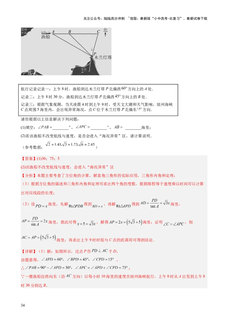 专题16锐角三角函数（全国通用）（解析版）_02中考总复习（2026版更新中）_02-数学-中考总复习_2026年中考复习（更新中）_好题汇编三年（2023-2025）中考数学真题分类汇编（全国通用）