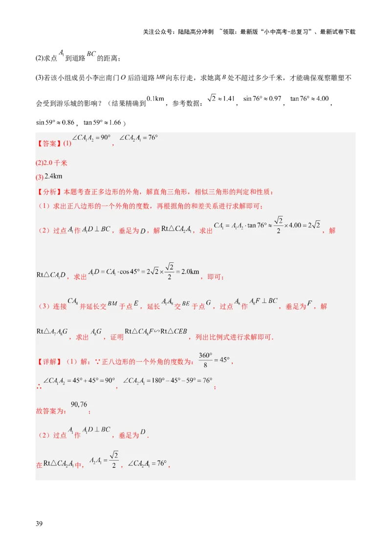 专题16锐角三角函数（全国通用）（解析版）_02中考总复习（2026版更新中）_02-数学-中考总复习_2026年中考复习（更新中）_好题汇编三年（2023-2025）中考数学真题分类汇编（全国通用）