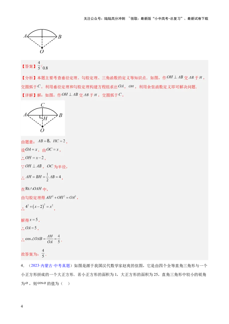 专题16锐角三角函数（全国通用）（解析版）_02中考总复习（2026版更新中）_02-数学-中考总复习_2026年中考复习（更新中）_好题汇编三年（2023-2025）中考数学真题分类汇编（全国通用）