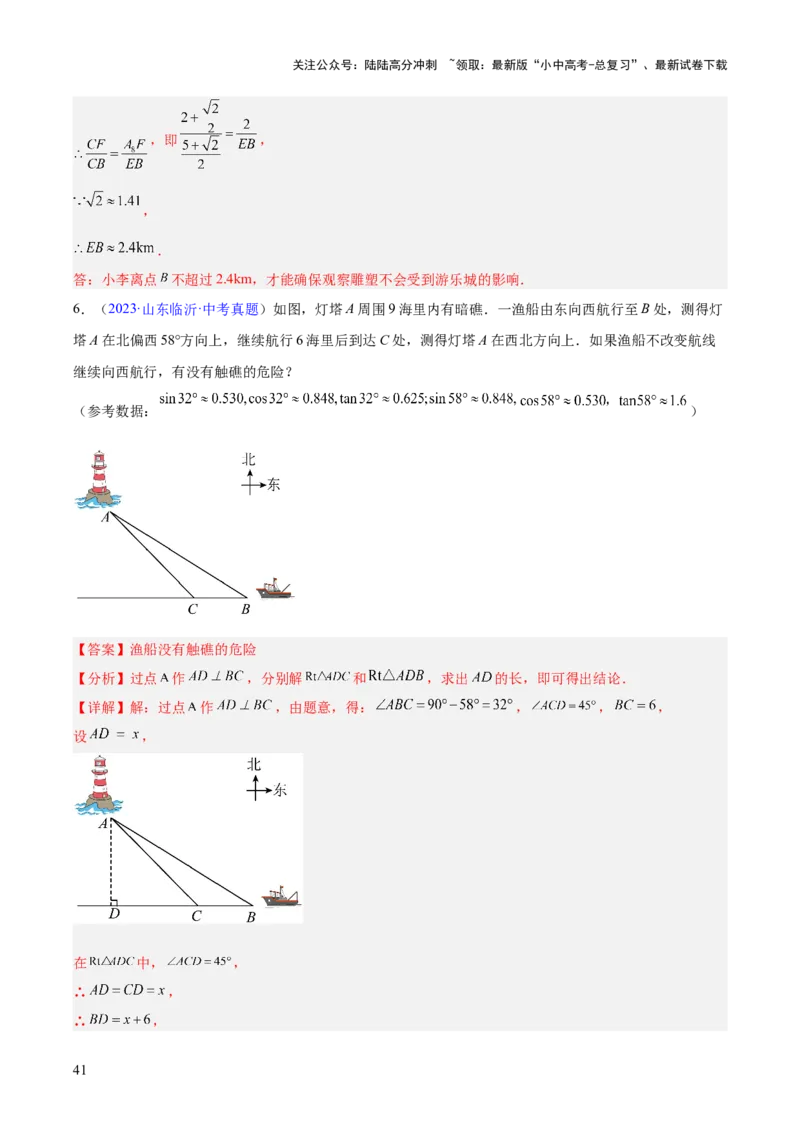 专题16锐角三角函数（全国通用）（解析版）_02中考总复习（2026版更新中）_02-数学-中考总复习_2026年中考复习（更新中）_好题汇编三年（2023-2025）中考数学真题分类汇编（全国通用）