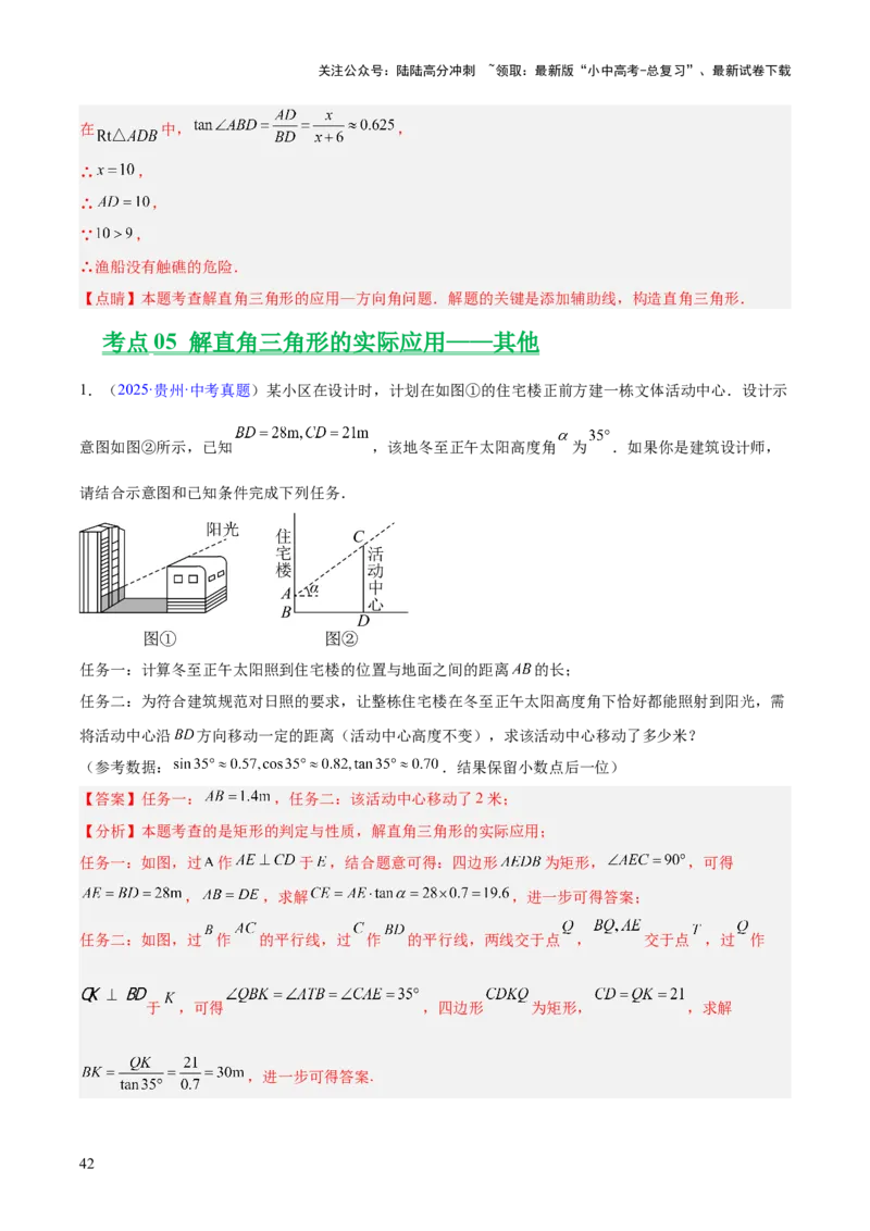 专题16锐角三角函数（全国通用）（解析版）_02中考总复习（2026版更新中）_02-数学-中考总复习_2026年中考复习（更新中）_好题汇编三年（2023-2025）中考数学真题分类汇编（全国通用）