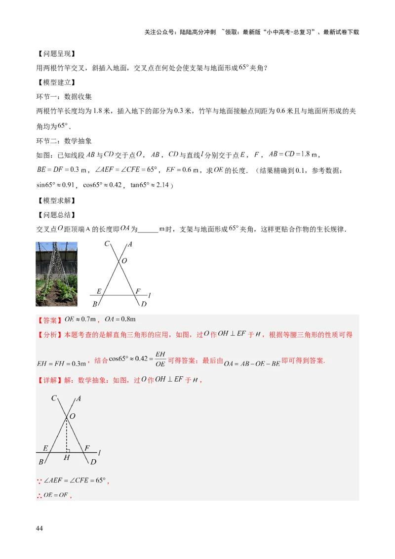 专题16锐角三角函数（全国通用）（解析版）_02中考总复习（2026版更新中）_02-数学-中考总复习_2026年中考复习（更新中）_好题汇编三年（2023-2025）中考数学真题分类汇编（全国通用）