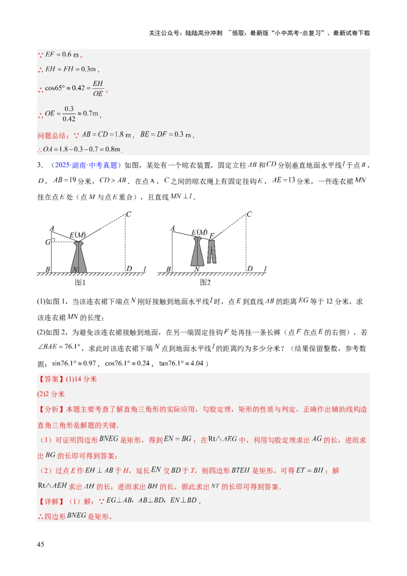 专题16锐角三角函数（全国通用）（解析版）_02中考总复习（2026版更新中）_02-数学-中考总复习_2026年中考复习（更新中）_好题汇编三年（2023-2025）中考数学真题分类汇编（全国通用）