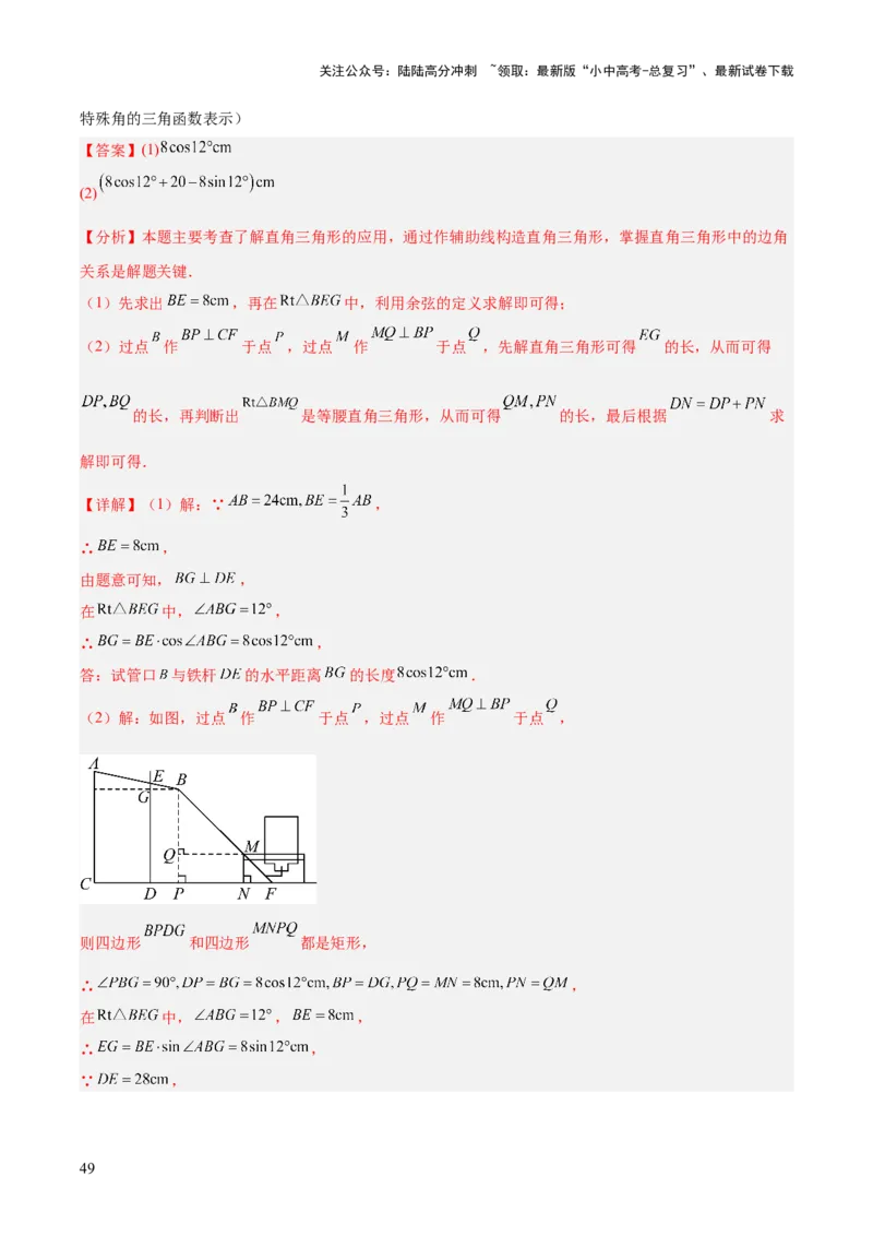 专题16锐角三角函数（全国通用）（解析版）_02中考总复习（2026版更新中）_02-数学-中考总复习_2026年中考复习（更新中）_好题汇编三年（2023-2025）中考数学真题分类汇编（全国通用）