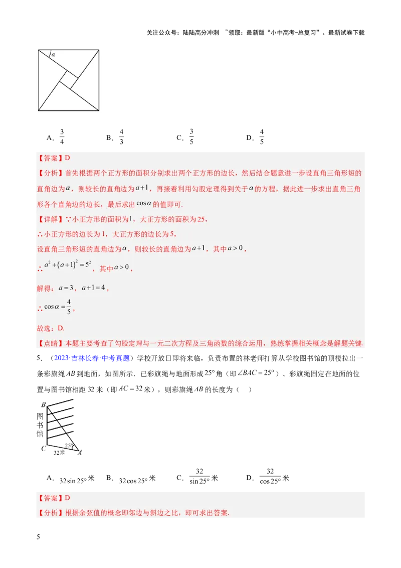 专题16锐角三角函数（全国通用）（解析版）_02中考总复习（2026版更新中）_02-数学-中考总复习_2026年中考复习（更新中）_好题汇编三年（2023-2025）中考数学真题分类汇编（全国通用）