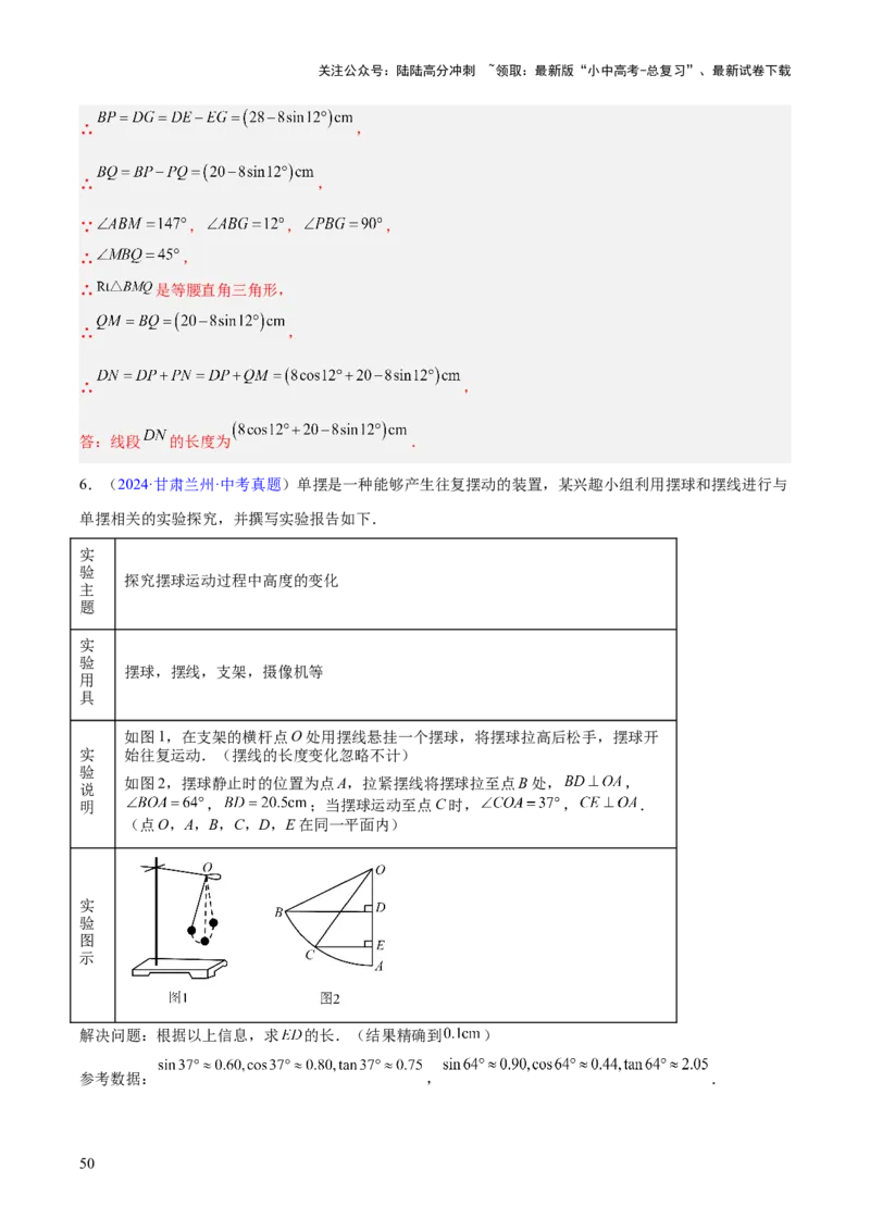 专题16锐角三角函数（全国通用）（解析版）_02中考总复习（2026版更新中）_02-数学-中考总复习_2026年中考复习（更新中）_好题汇编三年（2023-2025）中考数学真题分类汇编（全国通用）