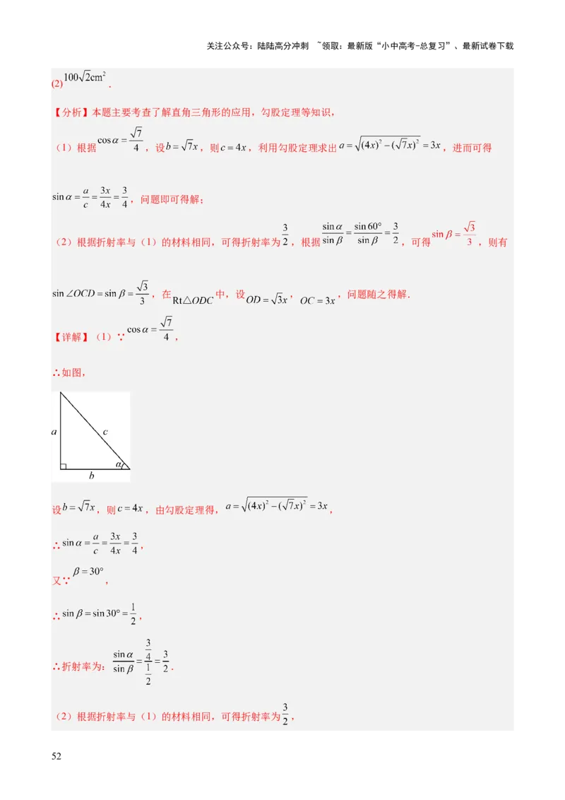 专题16锐角三角函数（全国通用）（解析版）_02中考总复习（2026版更新中）_02-数学-中考总复习_2026年中考复习（更新中）_好题汇编三年（2023-2025）中考数学真题分类汇编（全国通用）