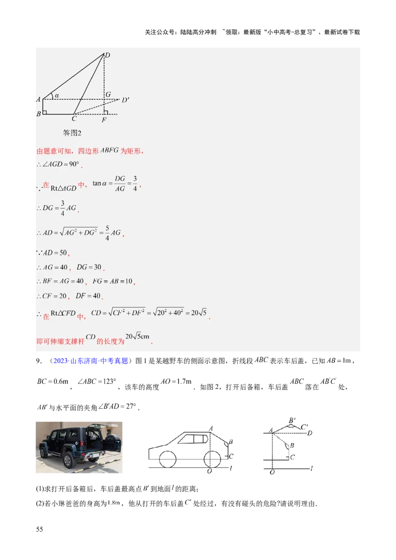 专题16锐角三角函数（全国通用）（解析版）_02中考总复习（2026版更新中）_02-数学-中考总复习_2026年中考复习（更新中）_好题汇编三年（2023-2025）中考数学真题分类汇编（全国通用）