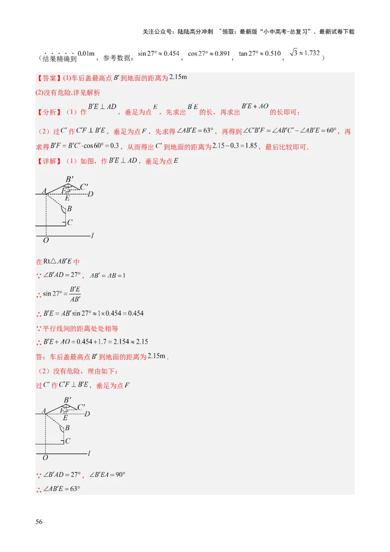 专题16锐角三角函数（全国通用）（解析版）_02中考总复习（2026版更新中）_02-数学-中考总复习_2026年中考复习（更新中）_好题汇编三年（2023-2025）中考数学真题分类汇编（全国通用）
