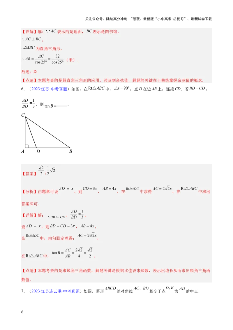 专题16锐角三角函数（全国通用）（解析版）_02中考总复习（2026版更新中）_02-数学-中考总复习_2026年中考复习（更新中）_好题汇编三年（2023-2025）中考数学真题分类汇编（全国通用）