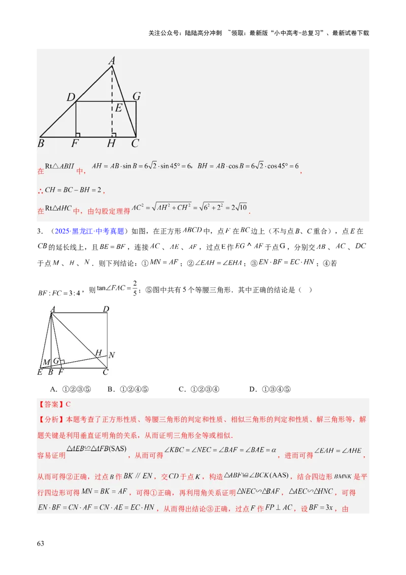 专题16锐角三角函数（全国通用）（解析版）_02中考总复习（2026版更新中）_02-数学-中考总复习_2026年中考复习（更新中）_好题汇编三年（2023-2025）中考数学真题分类汇编（全国通用）