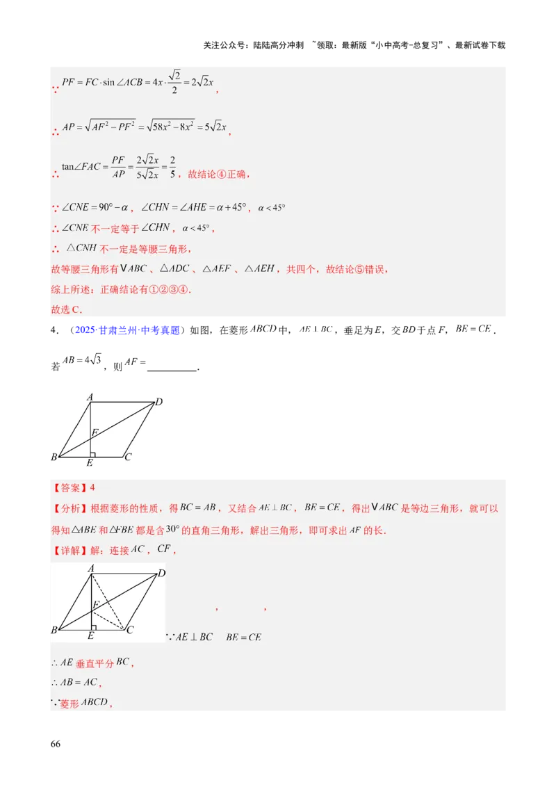 专题16锐角三角函数（全国通用）（解析版）_02中考总复习（2026版更新中）_02-数学-中考总复习_2026年中考复习（更新中）_好题汇编三年（2023-2025）中考数学真题分类汇编（全国通用）