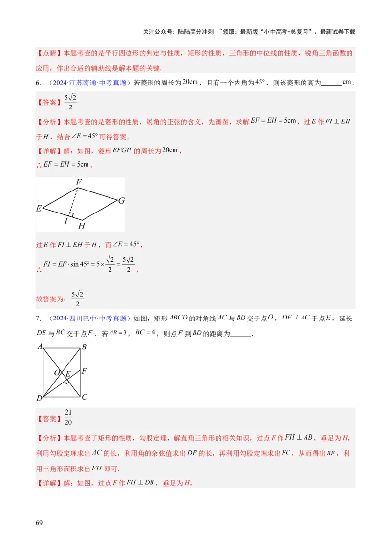 专题16锐角三角函数（全国通用）（解析版）_02中考总复习（2026版更新中）_02-数学-中考总复习_2026年中考复习（更新中）_好题汇编三年（2023-2025）中考数学真题分类汇编（全国通用）