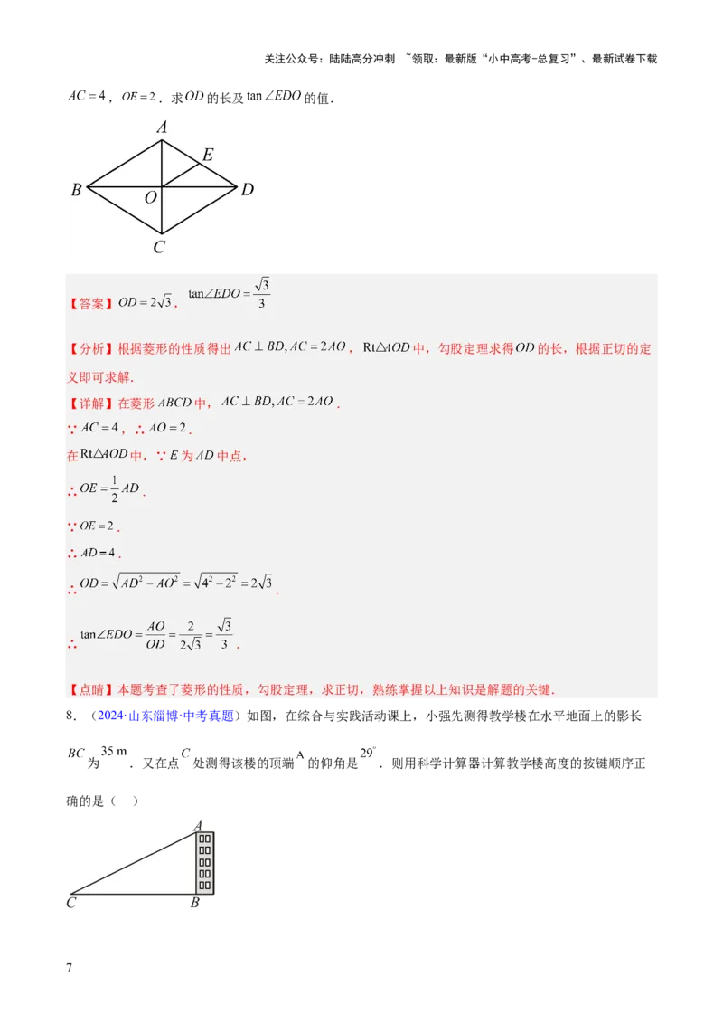 专题16锐角三角函数（全国通用）（解析版）_02中考总复习（2026版更新中）_02-数学-中考总复习_2026年中考复习（更新中）_好题汇编三年（2023-2025）中考数学真题分类汇编（全国通用）