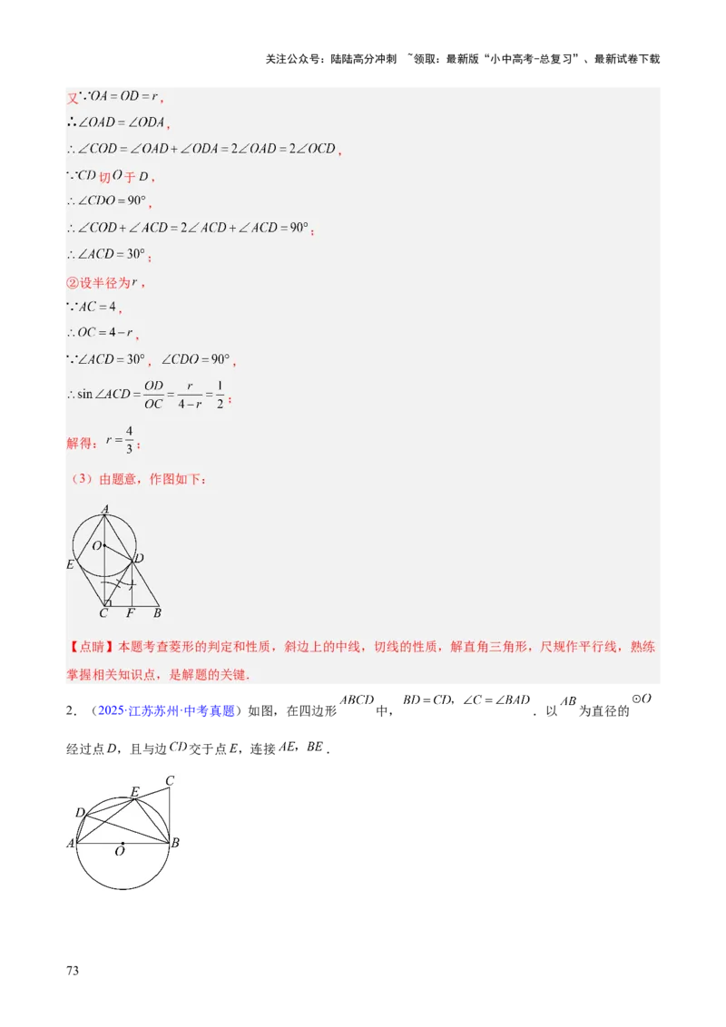 专题16锐角三角函数（全国通用）（解析版）_02中考总复习（2026版更新中）_02-数学-中考总复习_2026年中考复习（更新中）_好题汇编三年（2023-2025）中考数学真题分类汇编（全国通用）