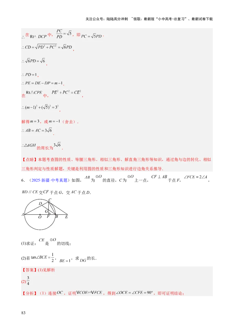 专题16锐角三角函数（全国通用）（解析版）_02中考总复习（2026版更新中）_02-数学-中考总复习_2026年中考复习（更新中）_好题汇编三年（2023-2025）中考数学真题分类汇编（全国通用）
