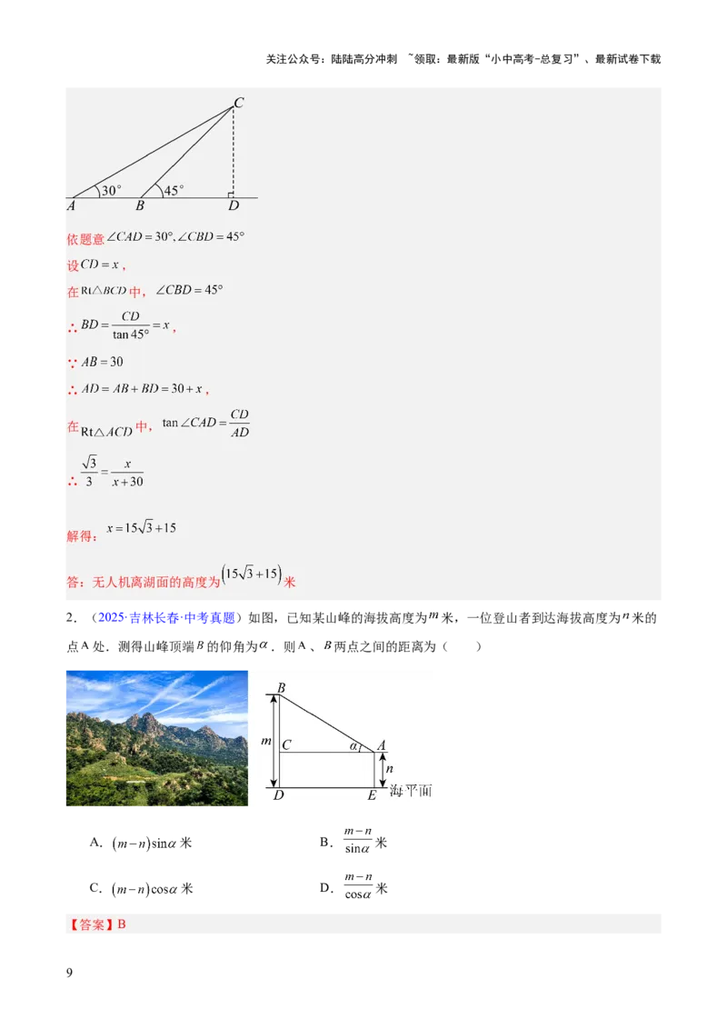 专题16锐角三角函数（全国通用）（解析版）_02中考总复习（2026版更新中）_02-数学-中考总复习_2026年中考复习（更新中）_好题汇编三年（2023-2025）中考数学真题分类汇编（全国通用）