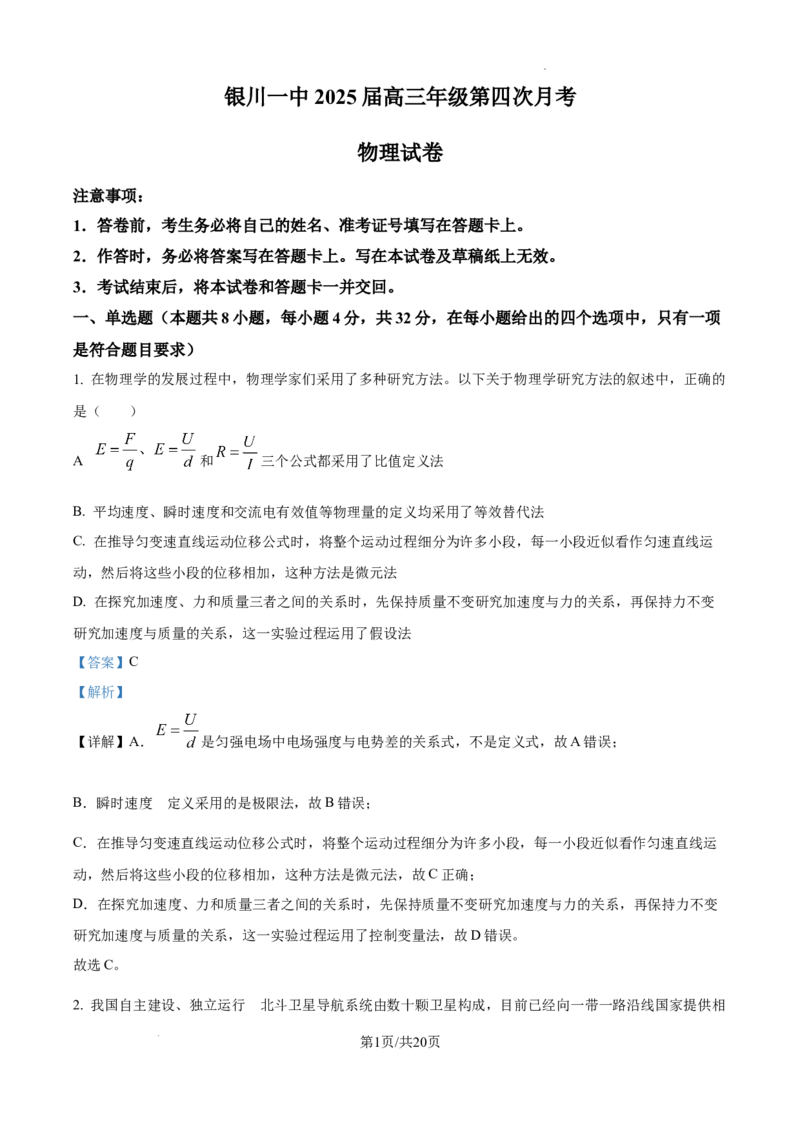 2025届高三第四次月考物理试卷答案_A1502026各地模拟卷（超值！）_12月_241204宁夏银川一中2025届高三上学期第四次月考_宁夏银川一中2025届高三上学期第四次月考物理