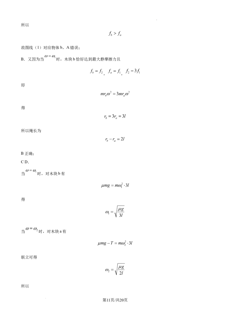 2025届高三第四次月考物理试卷答案_A1502026各地模拟卷（超值！）_12月_241204宁夏银川一中2025届高三上学期第四次月考_宁夏银川一中2025届高三上学期第四次月考物理