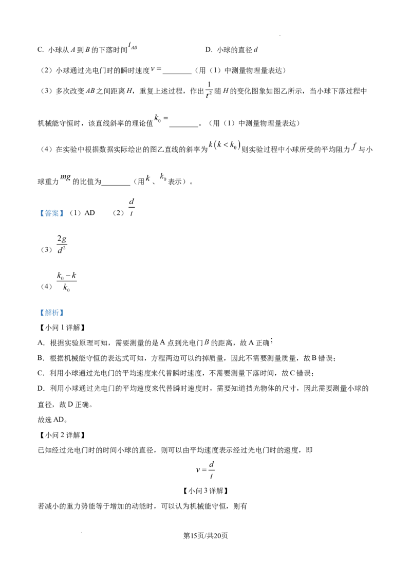 2025届高三第四次月考物理试卷答案_A1502026各地模拟卷（超值！）_12月_241204宁夏银川一中2025届高三上学期第四次月考_宁夏银川一中2025届高三上学期第四次月考物理