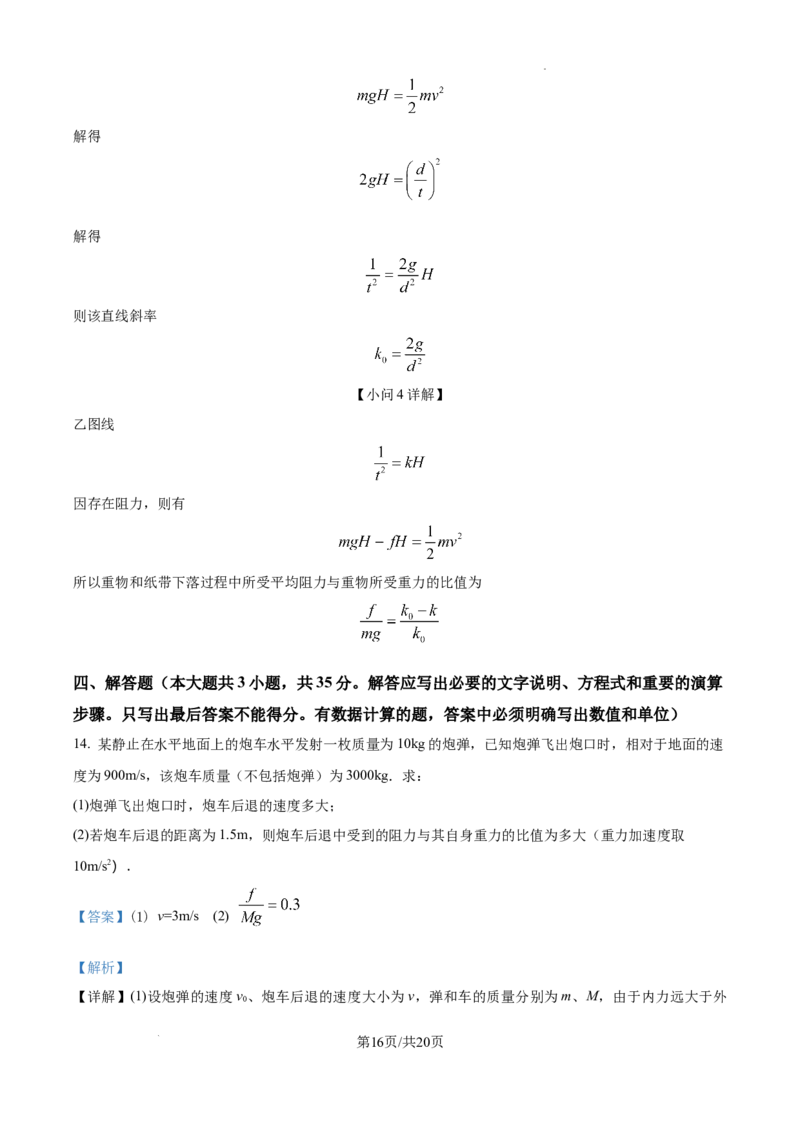 2025届高三第四次月考物理试卷答案_A1502026各地模拟卷（超值！）_12月_241204宁夏银川一中2025届高三上学期第四次月考_宁夏银川一中2025届高三上学期第四次月考物理