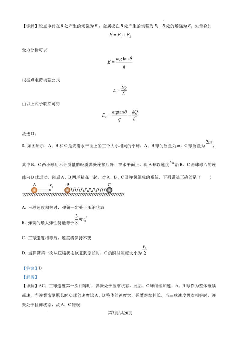 2025届高三第四次月考物理试卷答案_A1502026各地模拟卷（超值！）_12月_241204宁夏银川一中2025届高三上学期第四次月考_宁夏银川一中2025届高三上学期第四次月考物理