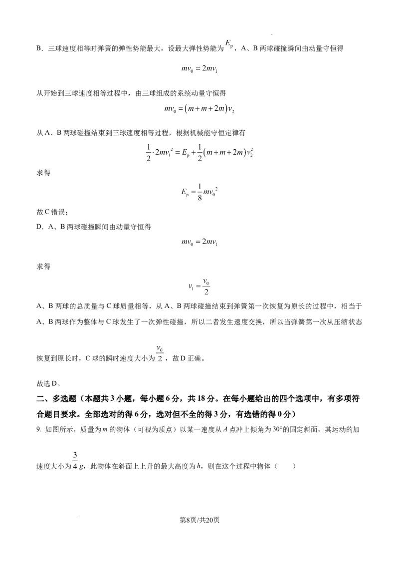 2025届高三第四次月考物理试卷答案_A1502026各地模拟卷（超值！）_12月_241204宁夏银川一中2025届高三上学期第四次月考_宁夏银川一中2025届高三上学期第四次月考物理