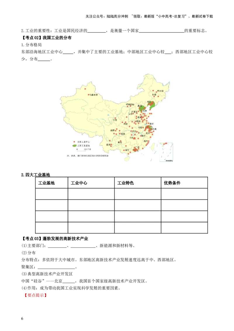 专题20中国的经济发展（背记帮）-备战2024年中考地理一轮复习考点帮（全国通用）（答案版）_02中考总复习（2026版更新中）_09-地理-中考总复习_2024年中考复习资料_一轮复习