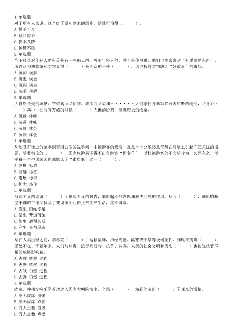 2020年8月20日天津市河西区事业单位考试《职业能力测验》试题（网友回忆版）_26事业职测+综合_闲鱼2026事业单位职测+综合_职测+综合真题合集ABCDE_A类-综合管理_天津