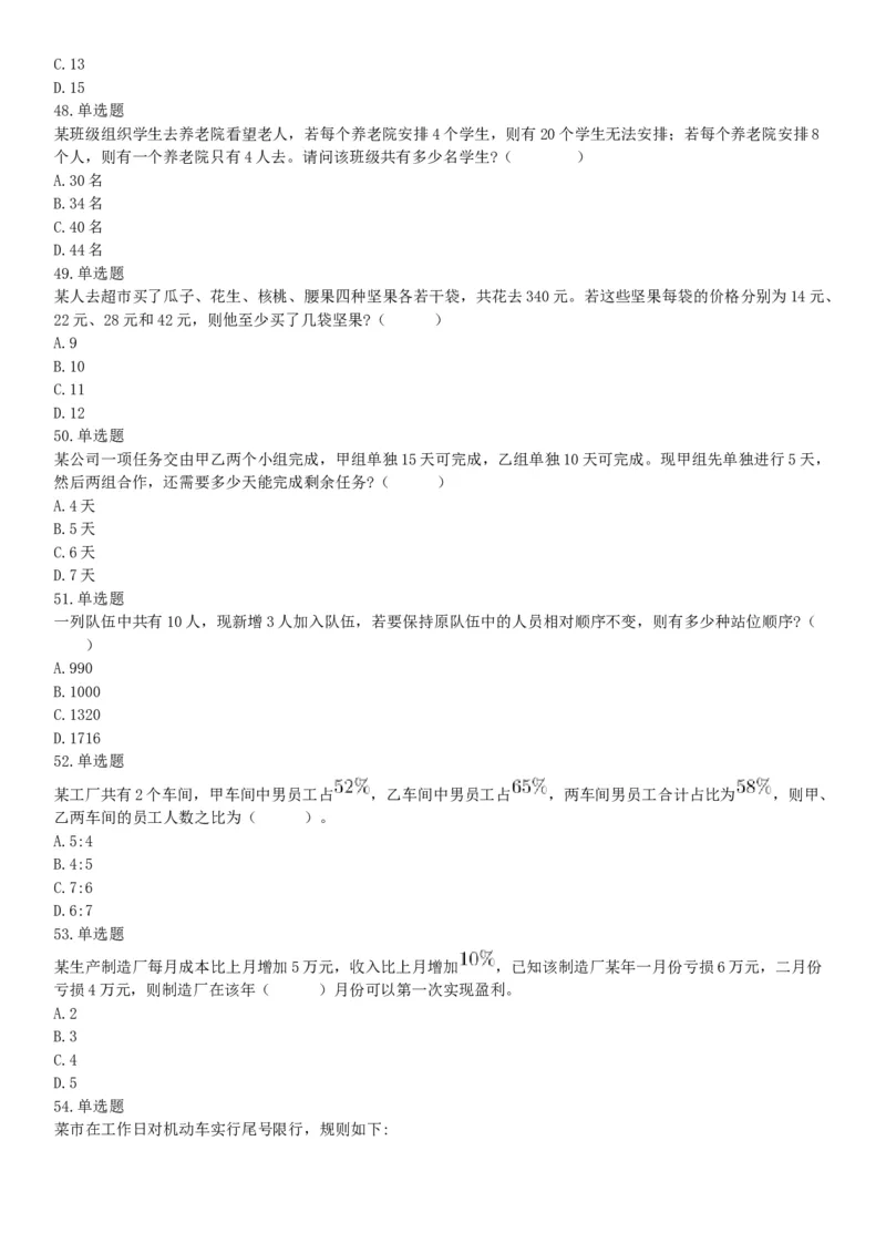 2020年8月20日天津市河西区事业单位考试《职业能力测验》试题（网友回忆版）_26事业职测+综合_闲鱼2026事业单位职测+综合_职测+综合真题合集ABCDE_A类-综合管理_天津