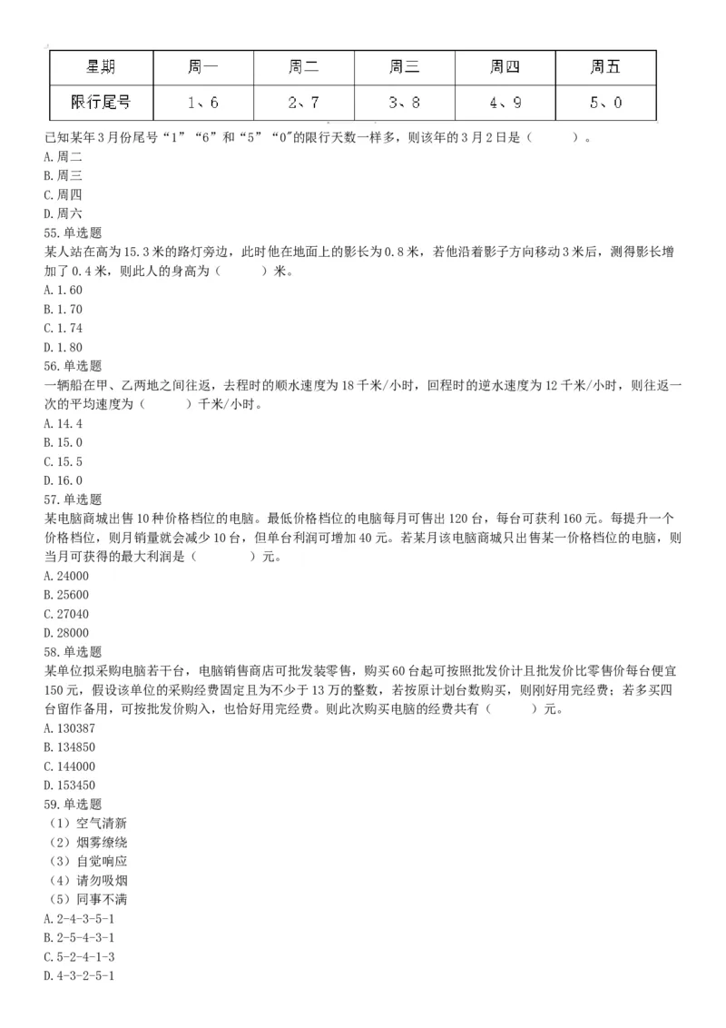 2020年8月20日天津市河西区事业单位考试《职业能力测验》试题（网友回忆版）_26事业职测+综合_闲鱼2026事业单位职测+综合_职测+综合真题合集ABCDE_A类-综合管理_天津