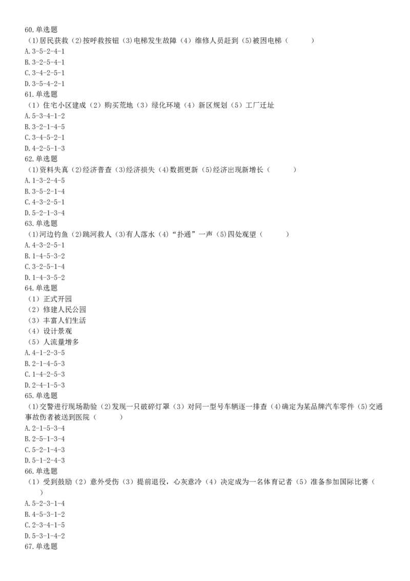 2020年8月20日天津市河西区事业单位考试《职业能力测验》试题（网友回忆版）_26事业职测+综合_闲鱼2026事业单位职测+综合_职测+综合真题合集ABCDE_A类-综合管理_天津
