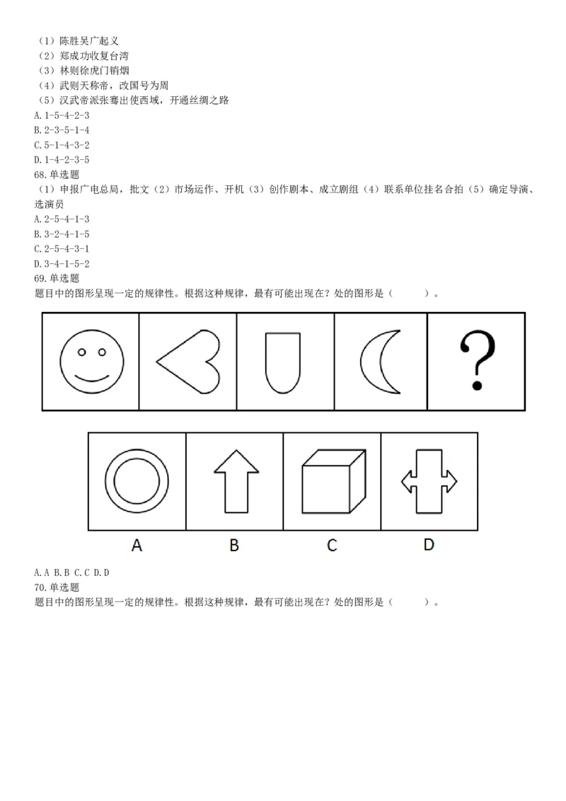 2020年8月20日天津市河西区事业单位考试《职业能力测验》试题（网友回忆版）_26事业职测+综合_闲鱼2026事业单位职测+综合_职测+综合真题合集ABCDE_A类-综合管理_天津