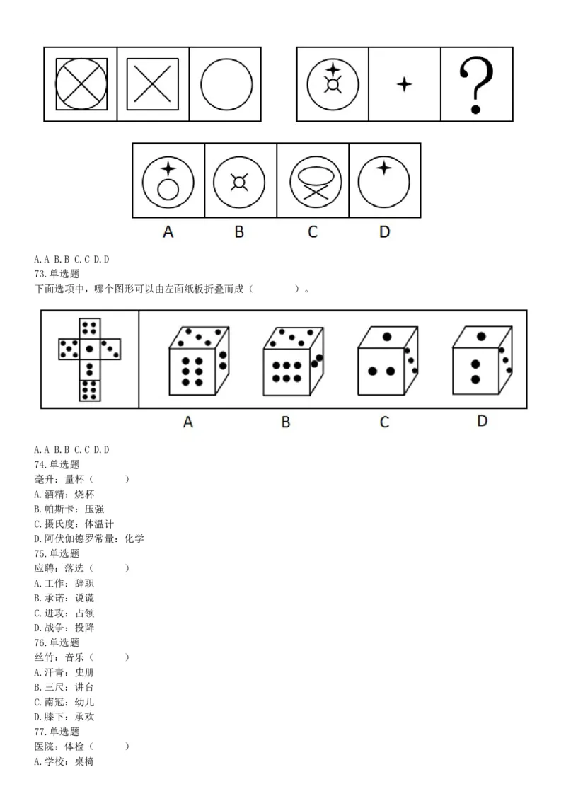 2020年8月20日天津市河西区事业单位考试《职业能力测验》试题（网友回忆版）_26事业职测+综合_闲鱼2026事业单位职测+综合_职测+综合真题合集ABCDE_A类-综合管理_天津