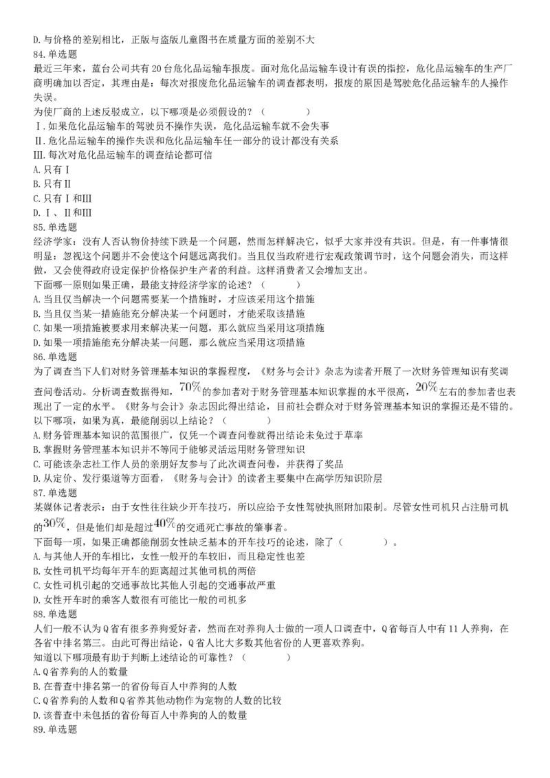 2020年8月20日天津市河西区事业单位考试《职业能力测验》试题（网友回忆版）_26事业职测+综合_闲鱼2026事业单位职测+综合_职测+综合真题合集ABCDE_A类-综合管理_天津