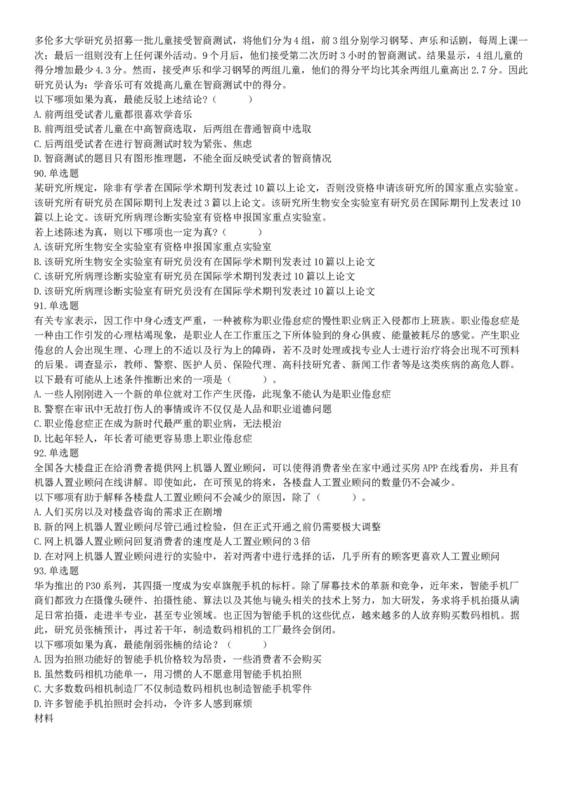 2020年8月20日天津市河西区事业单位考试《职业能力测验》试题（网友回忆版）_26事业职测+综合_闲鱼2026事业单位职测+综合_职测+综合真题合集ABCDE_A类-综合管理_天津