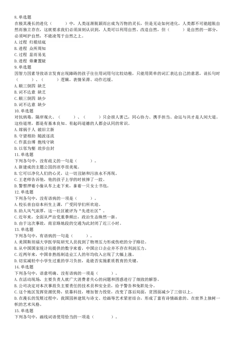2020年8月20日天津市河西区事业单位考试《职业能力测验》试题（网友回忆版）_26事业职测+综合_闲鱼2026事业单位职测+综合_职测+综合真题合集ABCDE_A类-综合管理_天津