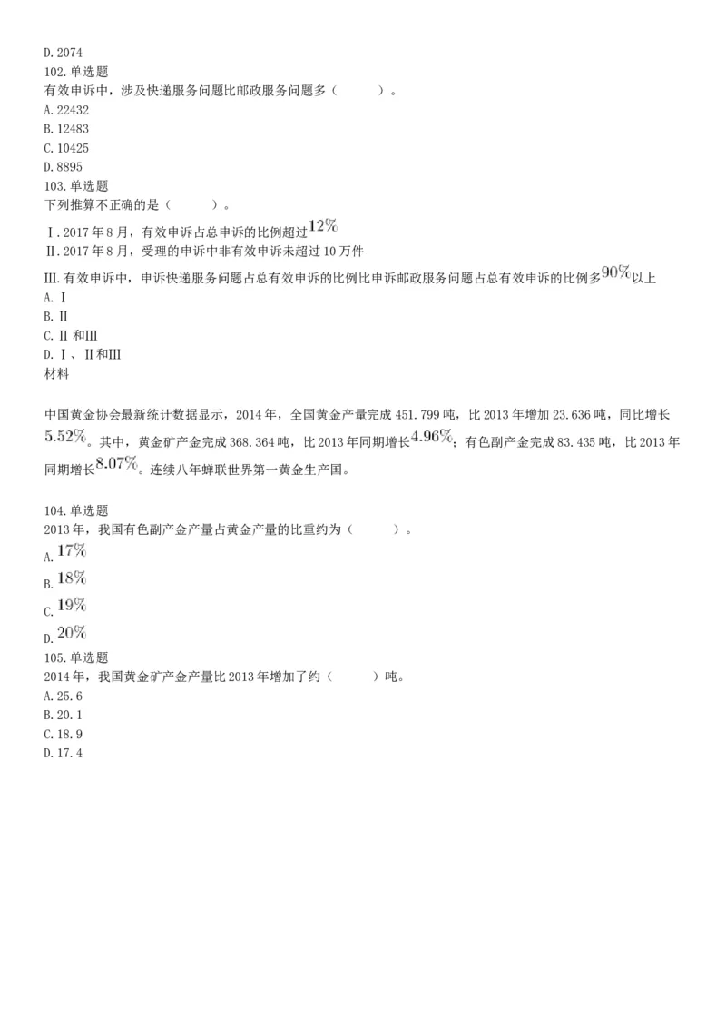 2020年8月20日天津市河西区事业单位考试《职业能力测验》试题（网友回忆版）_26事业职测+综合_闲鱼2026事业单位职测+综合_职测+综合真题合集ABCDE_A类-综合管理_天津