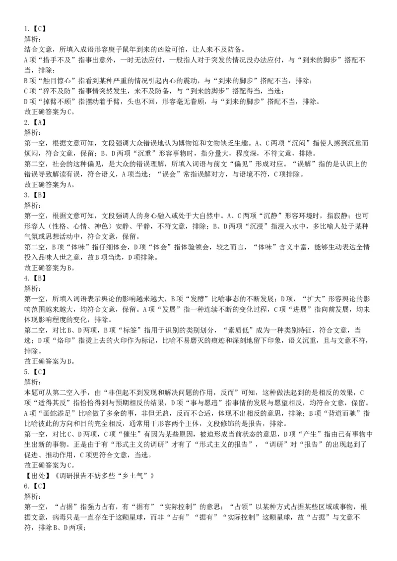 2020年8月20日天津市河西区事业单位考试《职业能力测验》试题（网友回忆版）_26事业职测+综合_闲鱼2026事业单位职测+综合_职测+综合真题合集ABCDE_A类-综合管理_天津