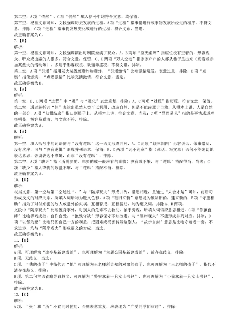 2020年8月20日天津市河西区事业单位考试《职业能力测验》试题（网友回忆版）_26事业职测+综合_闲鱼2026事业单位职测+综合_职测+综合真题合集ABCDE_A类-综合管理_天津