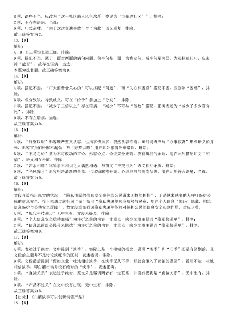 2020年8月20日天津市河西区事业单位考试《职业能力测验》试题（网友回忆版）_26事业职测+综合_闲鱼2026事业单位职测+综合_职测+综合真题合集ABCDE_A类-综合管理_天津