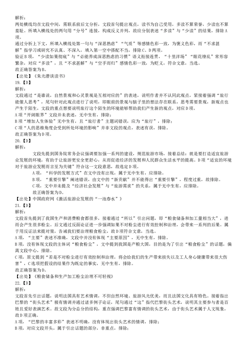 2020年8月20日天津市河西区事业单位考试《职业能力测验》试题（网友回忆版）_26事业职测+综合_闲鱼2026事业单位职测+综合_职测+综合真题合集ABCDE_A类-综合管理_天津