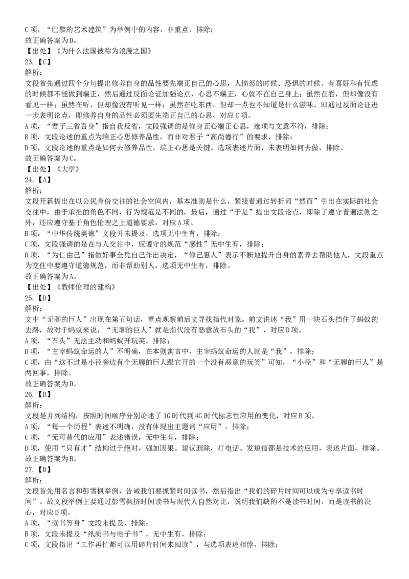 2020年8月20日天津市河西区事业单位考试《职业能力测验》试题（网友回忆版）_26事业职测+综合_闲鱼2026事业单位职测+综合_职测+综合真题合集ABCDE_A类-综合管理_天津