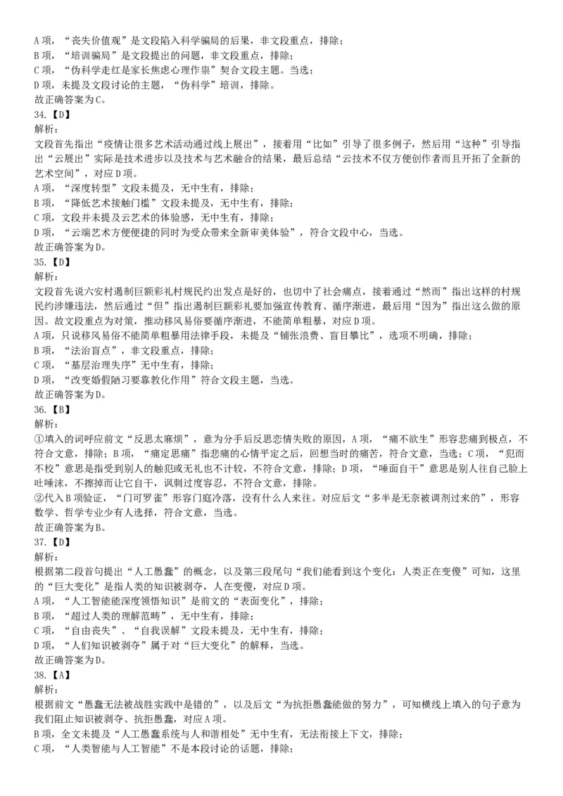 2020年8月20日天津市河西区事业单位考试《职业能力测验》试题（网友回忆版）_26事业职测+综合_闲鱼2026事业单位职测+综合_职测+综合真题合集ABCDE_A类-综合管理_天津