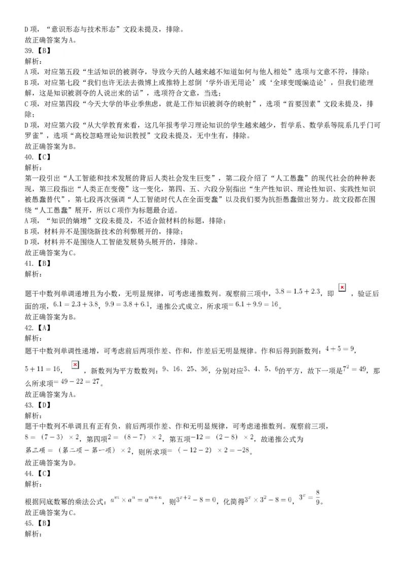 2020年8月20日天津市河西区事业单位考试《职业能力测验》试题（网友回忆版）_26事业职测+综合_闲鱼2026事业单位职测+综合_职测+综合真题合集ABCDE_A类-综合管理_天津