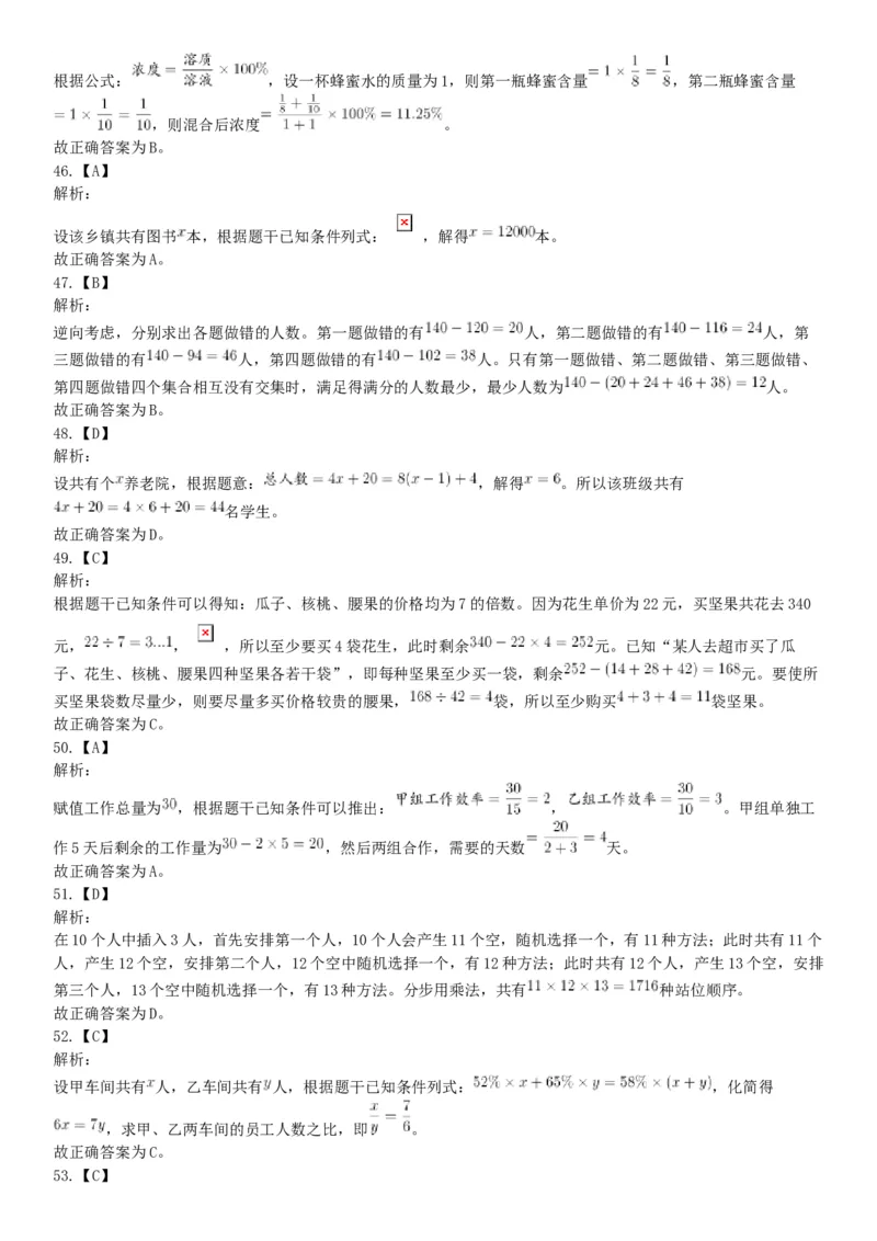 2020年8月20日天津市河西区事业单位考试《职业能力测验》试题（网友回忆版）_26事业职测+综合_闲鱼2026事业单位职测+综合_职测+综合真题合集ABCDE_A类-综合管理_天津